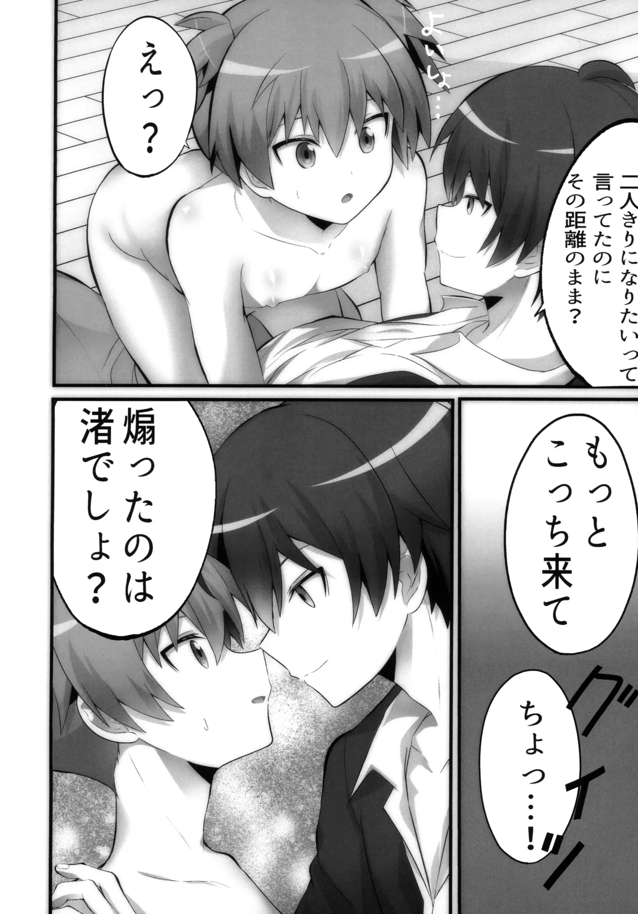 先生に言えないこと Page.5