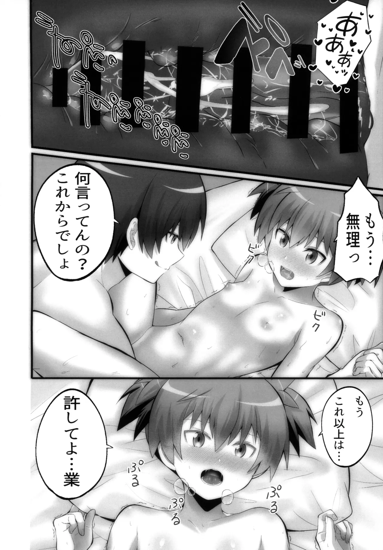 先生に言えないこと Page.9