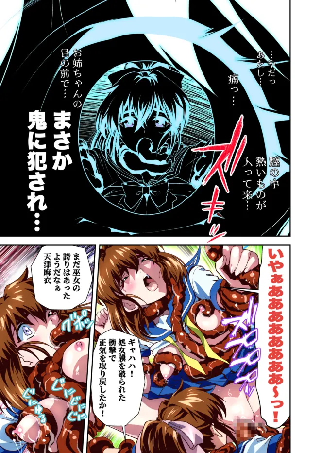 ザコ邪鬼は退治される寸前に転生して正義の双子巫女を苗床にするフルカラー版 Page.15