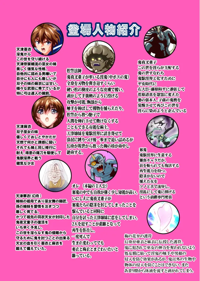ザコ邪鬼は退治される寸前に転生して正義の双子巫女を苗床にするフルカラー版 Page.2