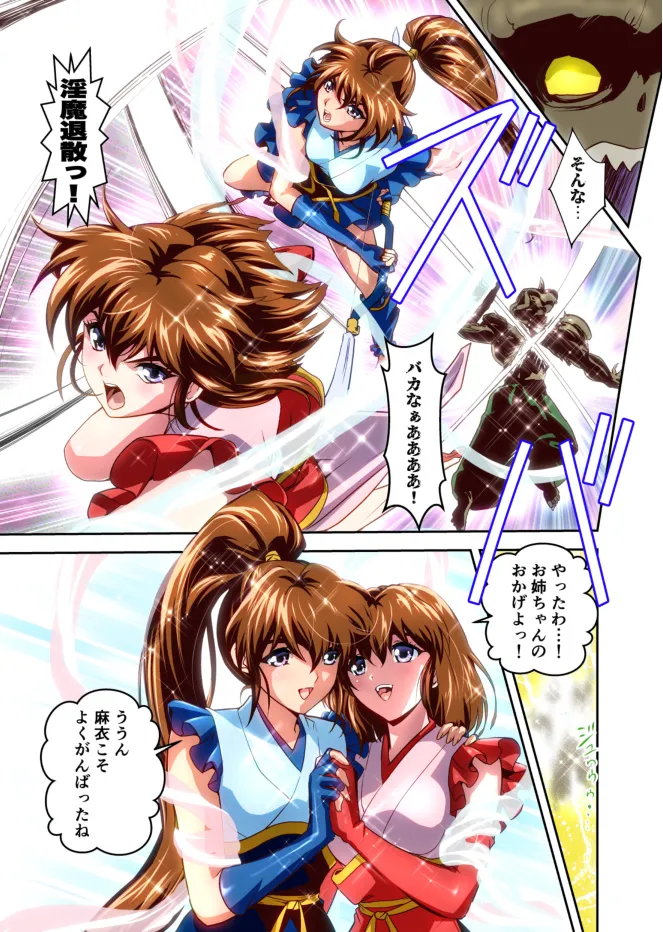 ザコ邪鬼は退治される寸前に転生して正義の双子巫女を苗床にするフルカラー版 Page.25