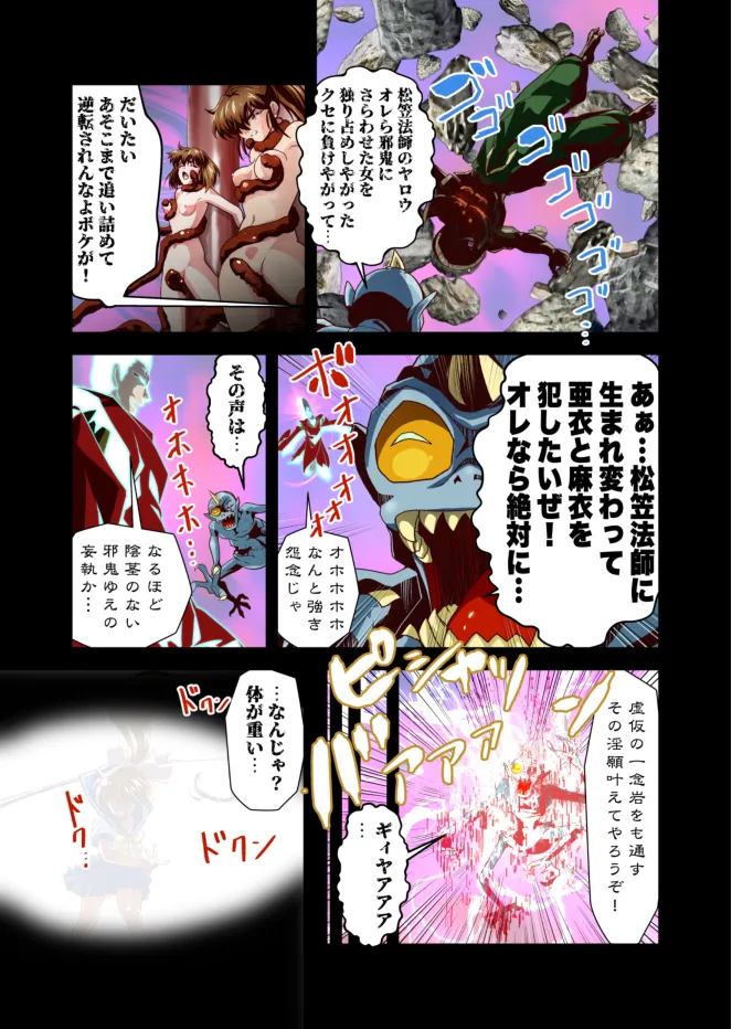 ザコ邪鬼は退治される寸前に転生して正義の双子巫女を苗床にするフルカラー版 Page.3