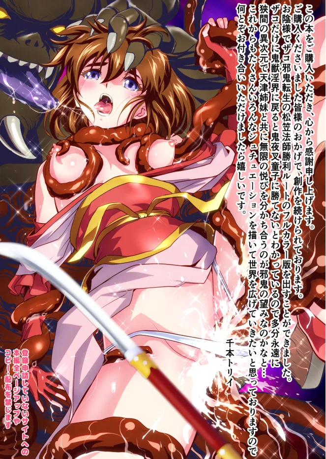 ザコ邪鬼は退治される寸前に転生して正義の双子巫女を苗床にするフルカラー版 Page.31