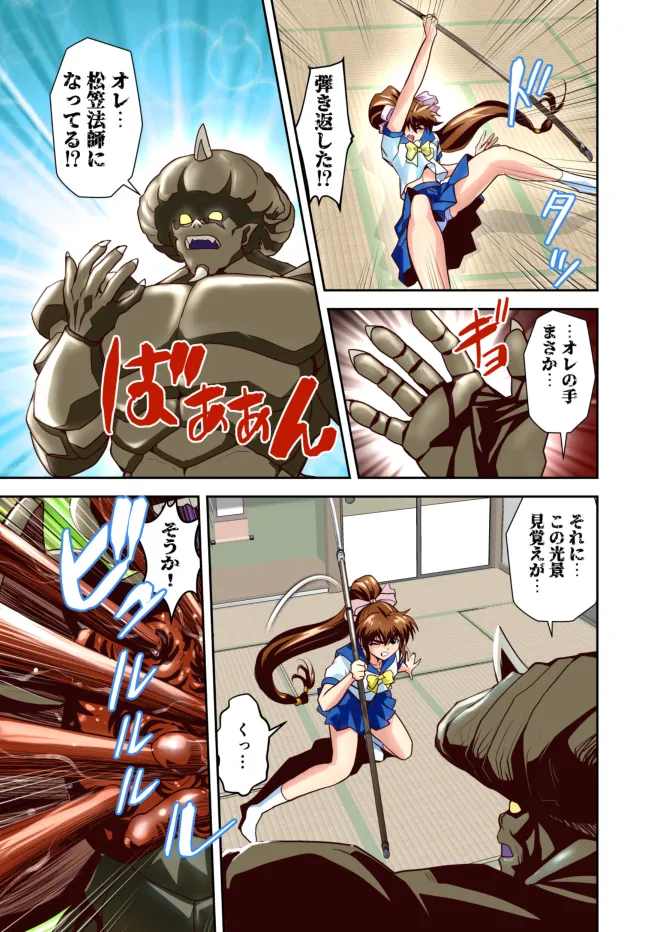 ザコ邪鬼は退治される寸前に転生して正義の双子巫女を苗床にするフルカラー版 Page.5