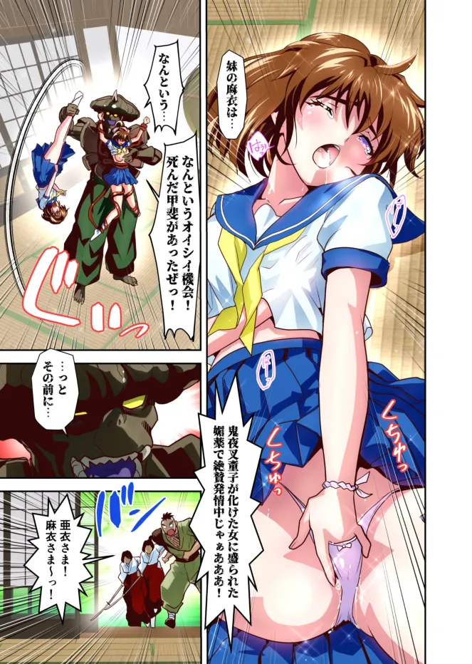 ザコ邪鬼は退治される寸前に転生して正義の双子巫女を苗床にするフルカラー版 Page.7