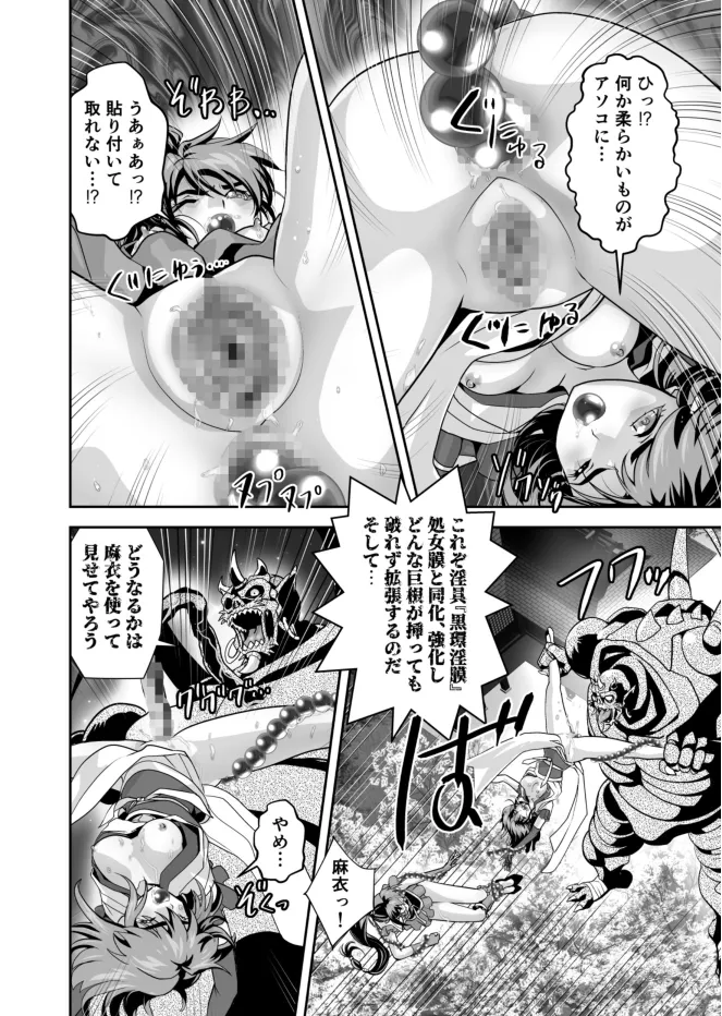 黒玉式淫ら花嫁修行録 初乃段鬼に敗れた双子巫女は女教師と後輩から恥辱の祝福を受ける Page.12