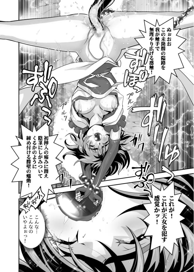 黒玉式淫ら花嫁修行録 初乃段鬼に敗れた双子巫女は女教師と後輩から恥辱の祝福を受ける Page.14