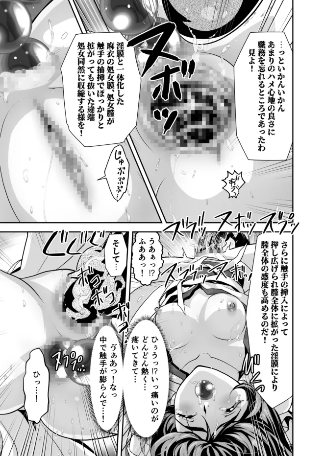 黒玉式淫ら花嫁修行録 初乃段鬼に敗れた双子巫女は女教師と後輩から恥辱の祝福を受ける Page.15