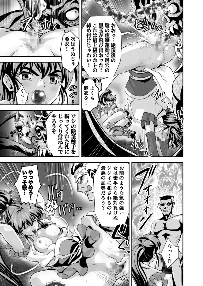 黒玉式淫ら花嫁修行録 初乃段鬼に敗れた双子巫女は女教師と後輩から恥辱の祝福を受ける Page.17