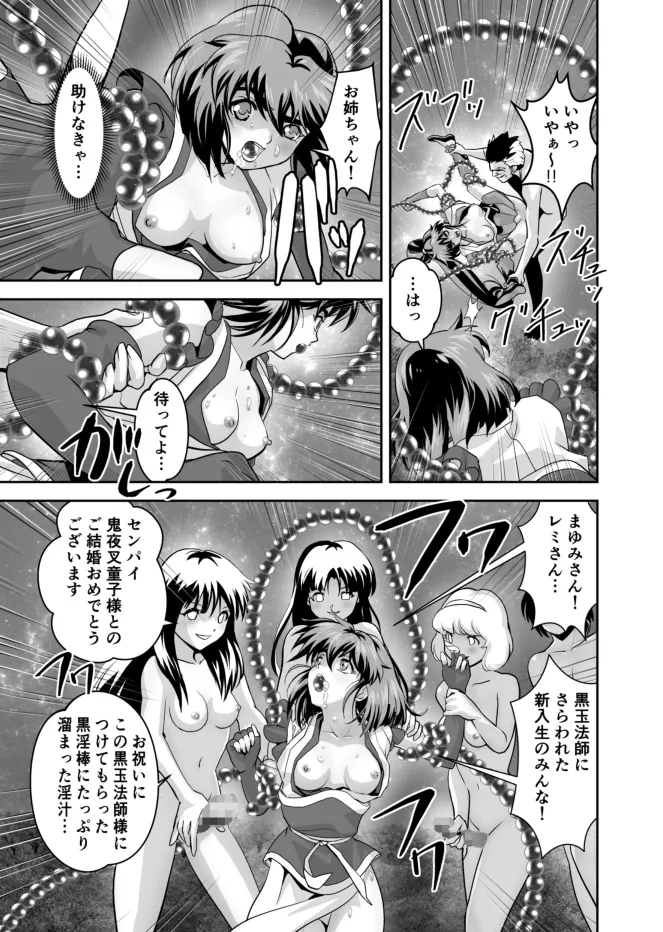 黒玉式淫ら花嫁修行録 初乃段鬼に敗れた双子巫女は女教師と後輩から恥辱の祝福を受ける Page.19