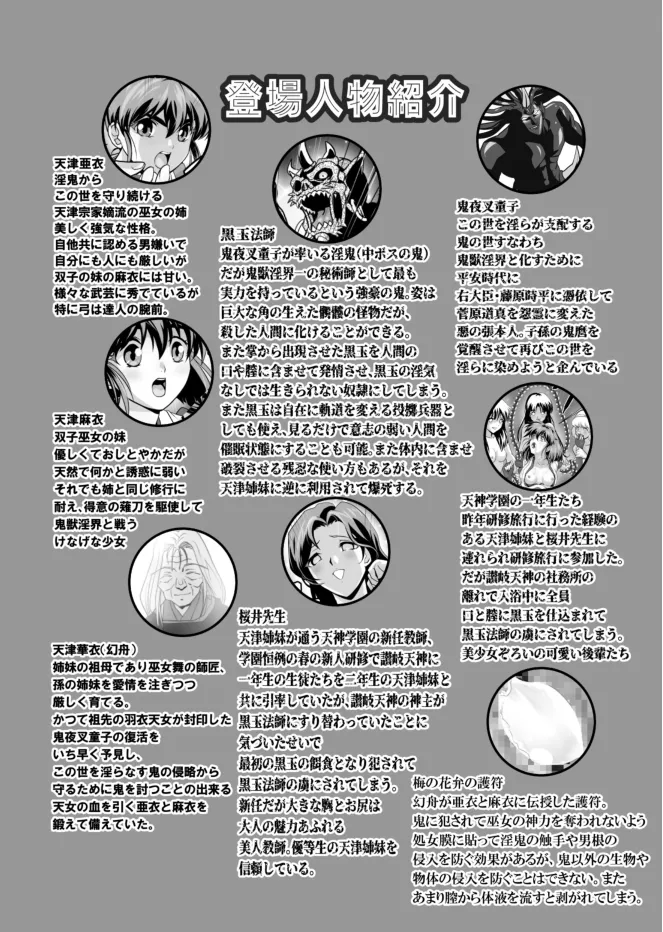 黒玉式淫ら花嫁修行録 初乃段鬼に敗れた双子巫女は女教師と後輩から恥辱の祝福を受ける Page.2