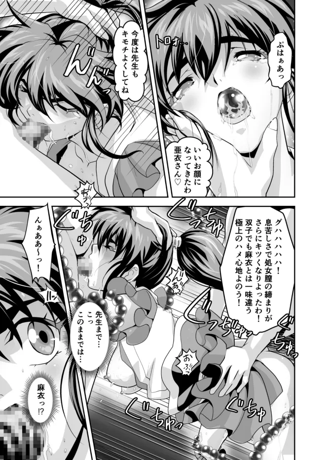 黒玉式淫ら花嫁修行録 初乃段鬼に敗れた双子巫女は女教師と後輩から恥辱の祝福を受ける Page.23