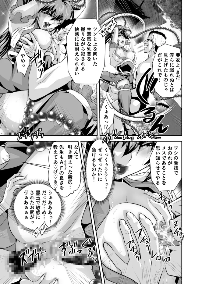 黒玉式淫ら花嫁修行録 初乃段鬼に敗れた双子巫女は女教師と後輩から恥辱の祝福を受ける Page.27