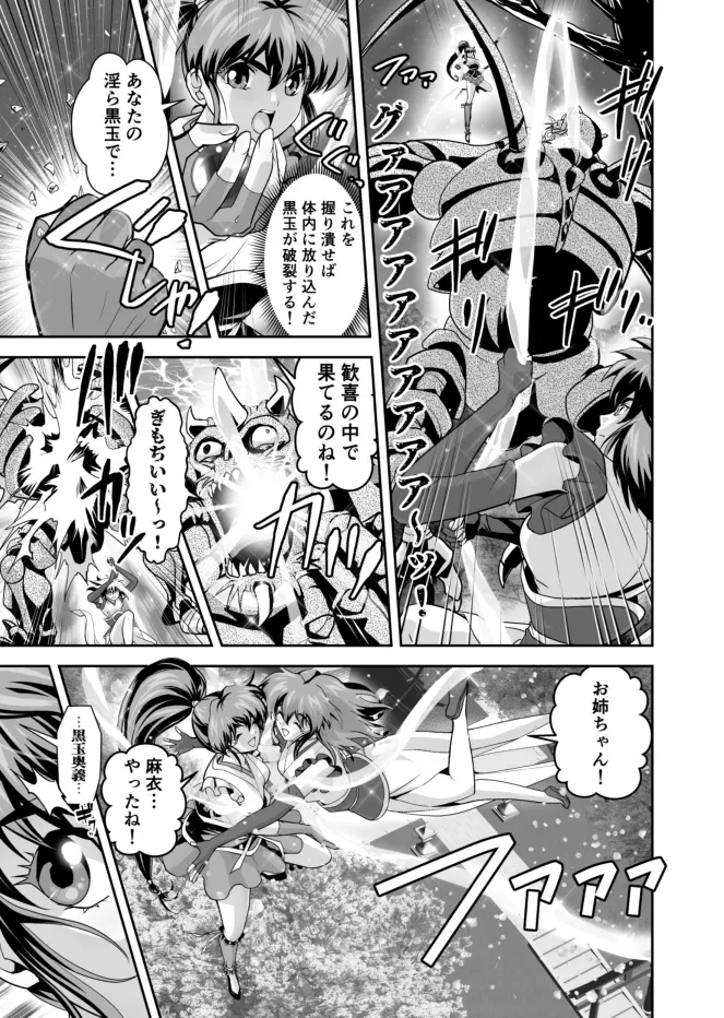 黒玉式淫ら花嫁修行録 初乃段鬼に敗れた双子巫女は女教師と後輩から恥辱の祝福を受ける Page.3