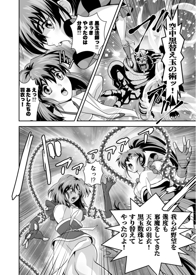 黒玉式淫ら花嫁修行録 初乃段鬼に敗れた双子巫女は女教師と後輩から恥辱の祝福を受ける Page.4