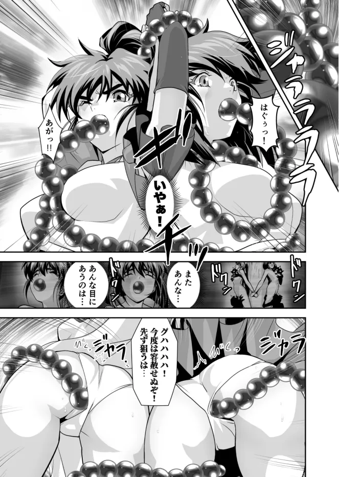 黒玉式淫ら花嫁修行録 初乃段鬼に敗れた双子巫女は女教師と後輩から恥辱の祝福を受ける Page.5