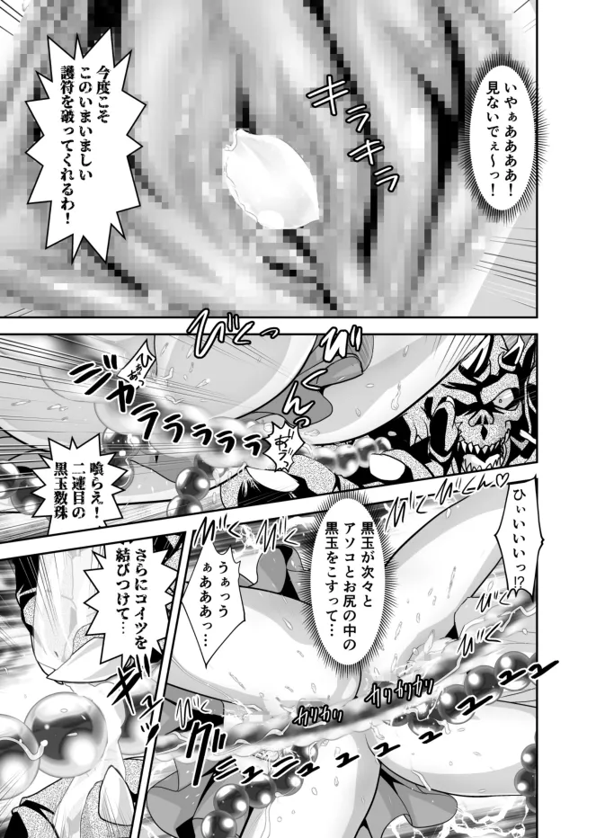 黒玉式淫ら花嫁修行録 初乃段鬼に敗れた双子巫女は女教師と後輩から恥辱の祝福を受ける Page.7