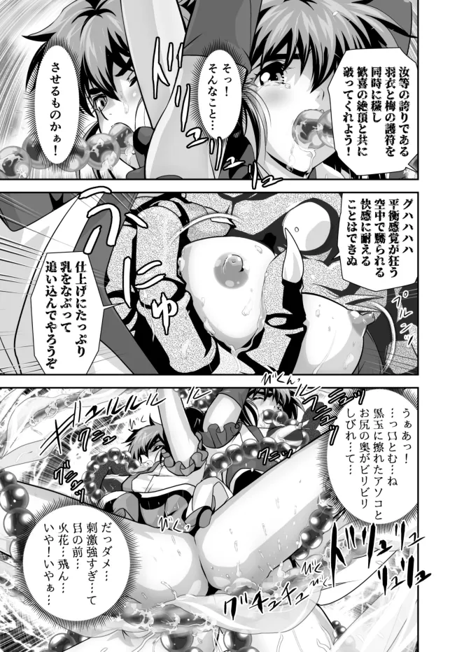 黒玉式淫ら花嫁修行録 初乃段鬼に敗れた双子巫女は女教師と後輩から恥辱の祝福を受ける Page.9