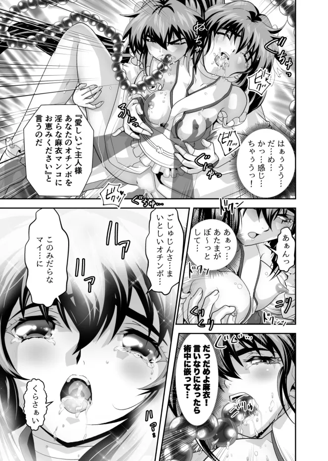 黒玉式淫ら花嫁修行録2 中乃段鬼に敗れた双子巫女は鬼王の花嫁になるため恥辱の調教を受ける Page.11