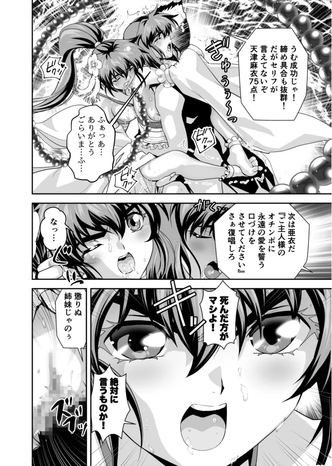 黒玉式淫ら花嫁修行録2 中乃段鬼に敗れた双子巫女は鬼王の花嫁になるため恥辱の調教を受ける Page.16