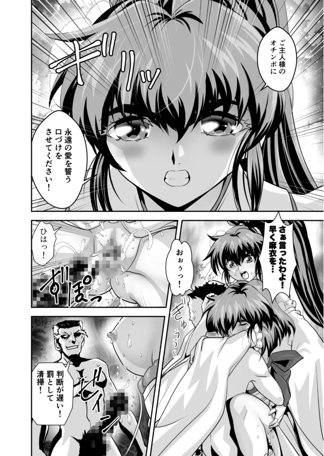 黒玉式淫ら花嫁修行録2 中乃段鬼に敗れた双子巫女は鬼王の花嫁になるため恥辱の調教を受ける Page.18