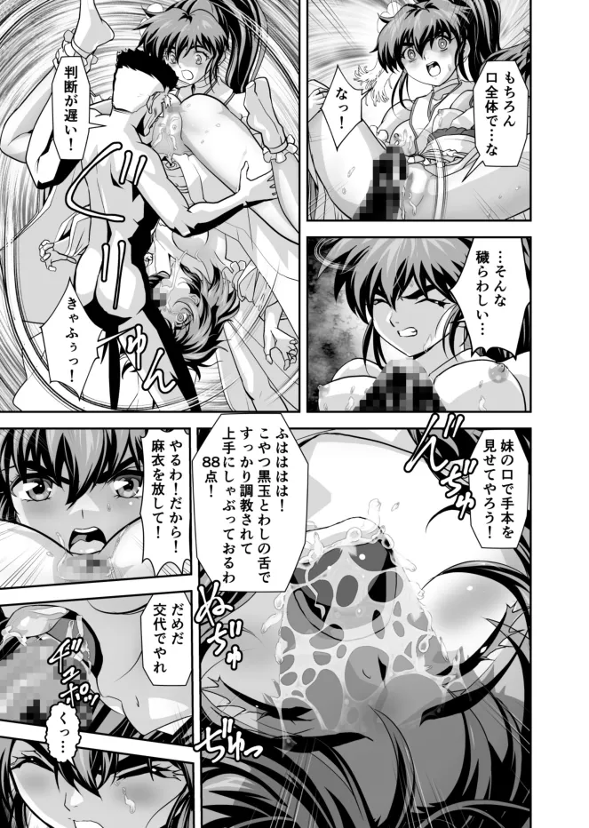 黒玉式淫ら花嫁修行録2 中乃段鬼に敗れた双子巫女は鬼王の花嫁になるため恥辱の調教を受ける Page.19