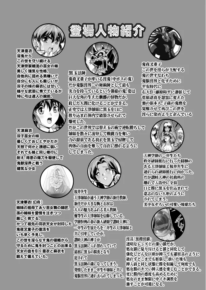 黒玉式淫ら花嫁修行録2 中乃段鬼に敗れた双子巫女は鬼王の花嫁になるため恥辱の調教を受ける Page.2