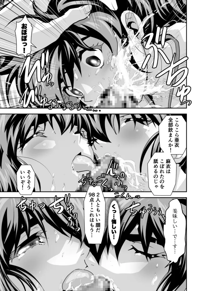 黒玉式淫ら花嫁修行録2 中乃段鬼に敗れた双子巫女は鬼王の花嫁になるため恥辱の調教を受ける Page.21