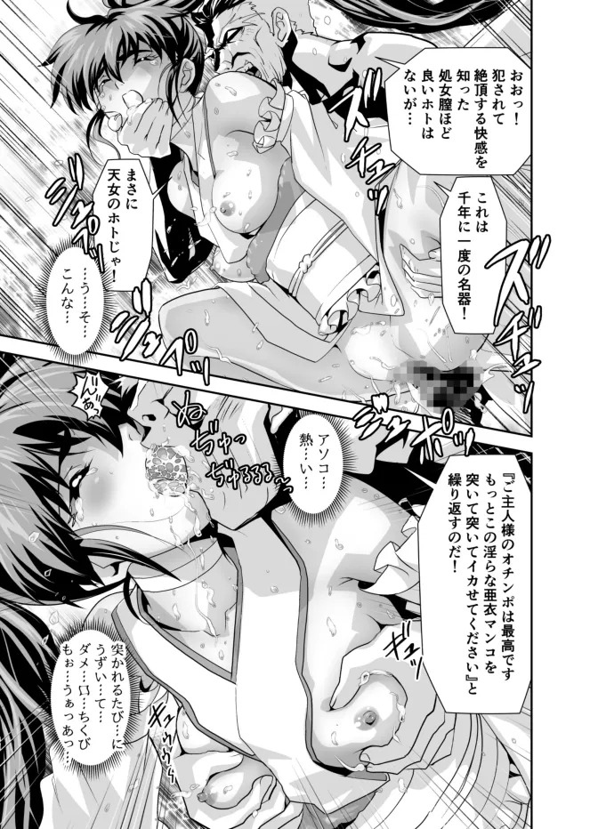 黒玉式淫ら花嫁修行録2 中乃段鬼に敗れた双子巫女は鬼王の花嫁になるため恥辱の調教を受ける Page.23
