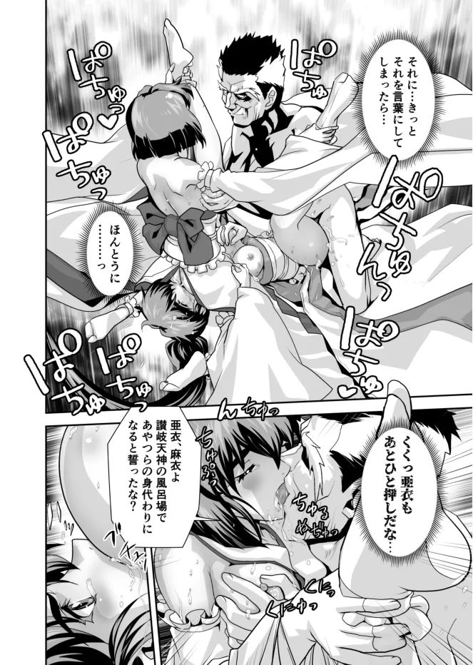 黒玉式淫ら花嫁修行録2 中乃段鬼に敗れた双子巫女は鬼王の花嫁になるため恥辱の調教を受ける Page.26