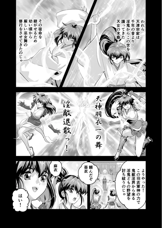 黒玉式淫ら花嫁修行録2 中乃段鬼に敗れた双子巫女は鬼王の花嫁になるため恥辱の調教を受ける Page.3