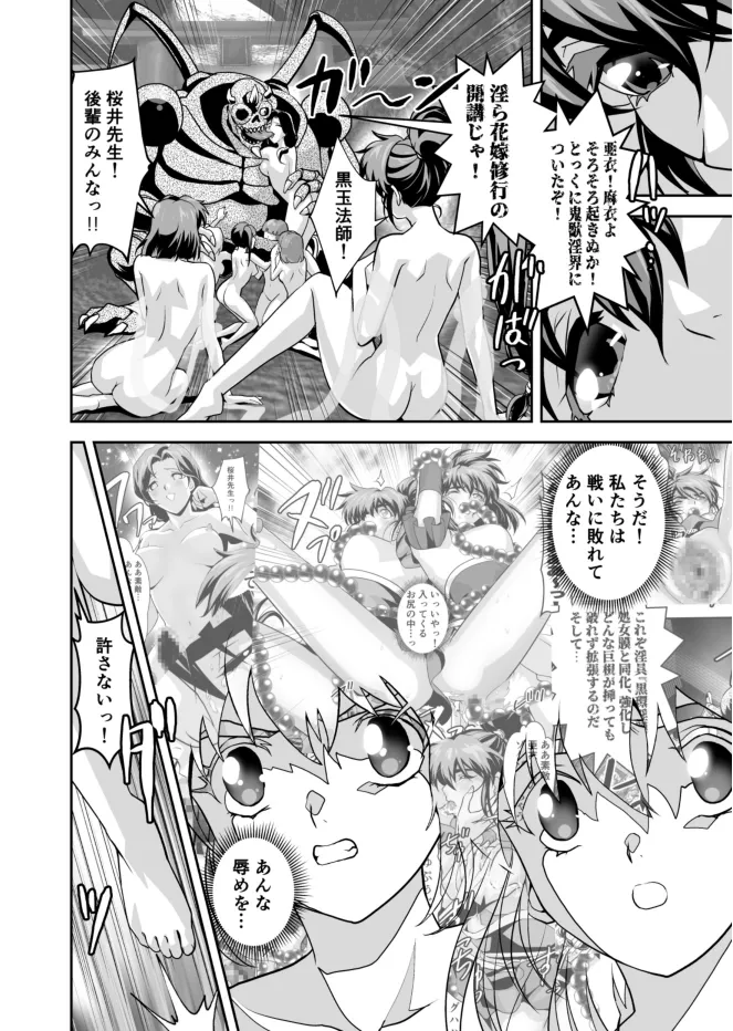 黒玉式淫ら花嫁修行録2 中乃段鬼に敗れた双子巫女は鬼王の花嫁になるため恥辱の調教を受ける Page.4