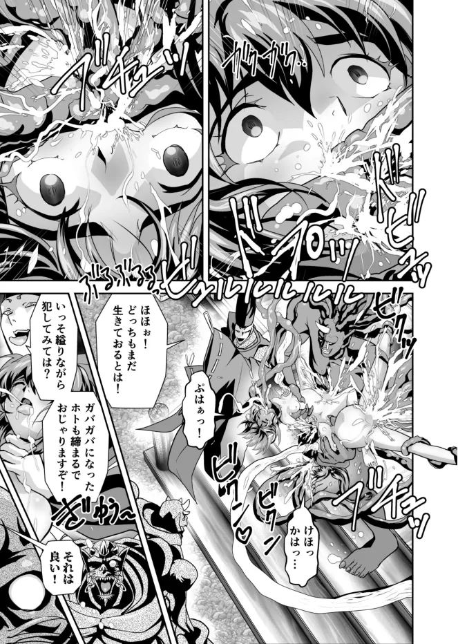 黒玉式淫ら花嫁修行録最終巻 千秋楽鬼に敗れた双子巫女は鬼王の花嫁としての初夜に触手淫獄に堕ちる Page.28