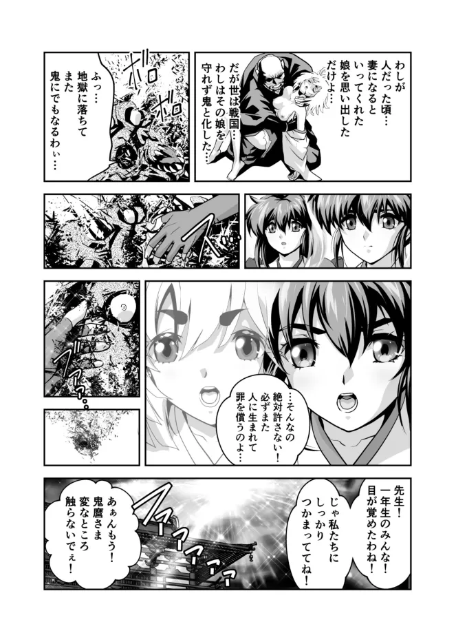 黒玉式淫ら花嫁修行録最終巻 千秋楽鬼に敗れた双子巫女は鬼王の花嫁としての初夜に触手淫獄に堕ちる Page.31