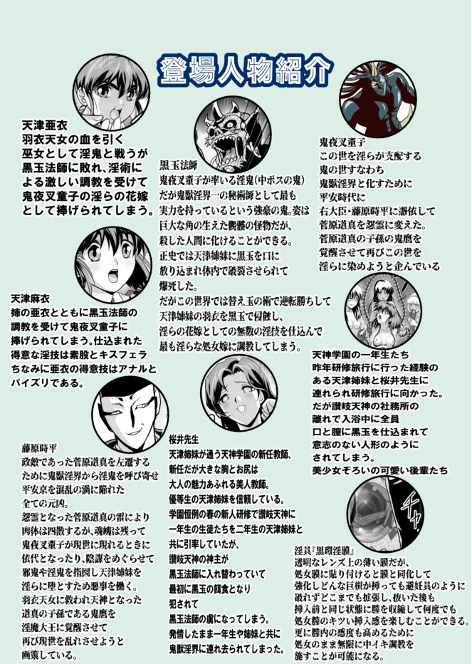 黒玉式淫ら花嫁修行録最終巻 千秋楽鬼に敗れた双子巫女は鬼王の花嫁としての初夜に触手淫獄に堕ちる Page.35