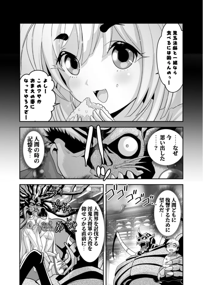 黒玉式淫ら花嫁修行録最終巻 千秋楽鬼に敗れた双子巫女は鬼王の花嫁としての初夜に触手淫獄に堕ちる Page.36