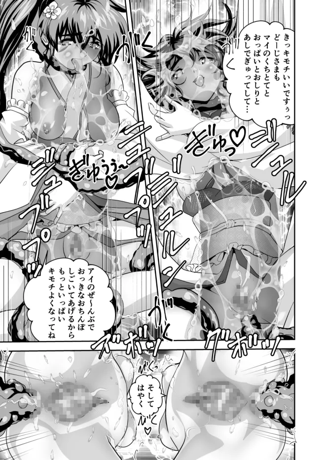 黒玉式淫ら花嫁修行録最終巻 千秋楽鬼に敗れた双子巫女は鬼王の花嫁としての初夜に触手淫獄に堕ちる Page.44