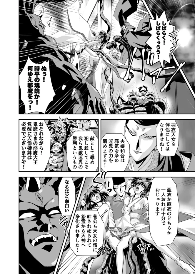黒玉式淫ら花嫁修行録最終巻 千秋楽鬼に敗れた双子巫女は鬼王の花嫁としての初夜に触手淫獄に堕ちる Page.49