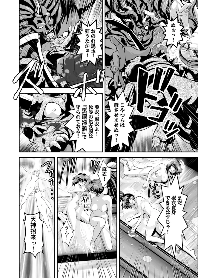 黒玉式淫ら花嫁修行録最終巻 千秋楽鬼に敗れた双子巫女は鬼王の花嫁としての初夜に触手淫獄に堕ちる Page.61