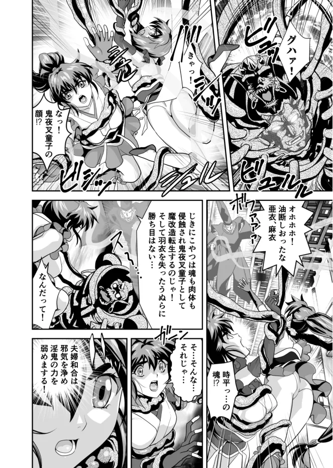 黒玉式淫ら花嫁修行録最終巻 千秋楽鬼に敗れた双子巫女は鬼王の花嫁としての初夜に触手淫獄に堕ちる Page.63