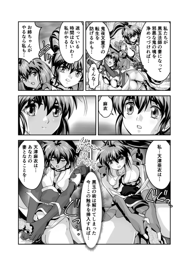 黒玉式淫ら花嫁修行録最終巻 千秋楽鬼に敗れた双子巫女は鬼王の花嫁としての初夜に触手淫獄に堕ちる Page.64