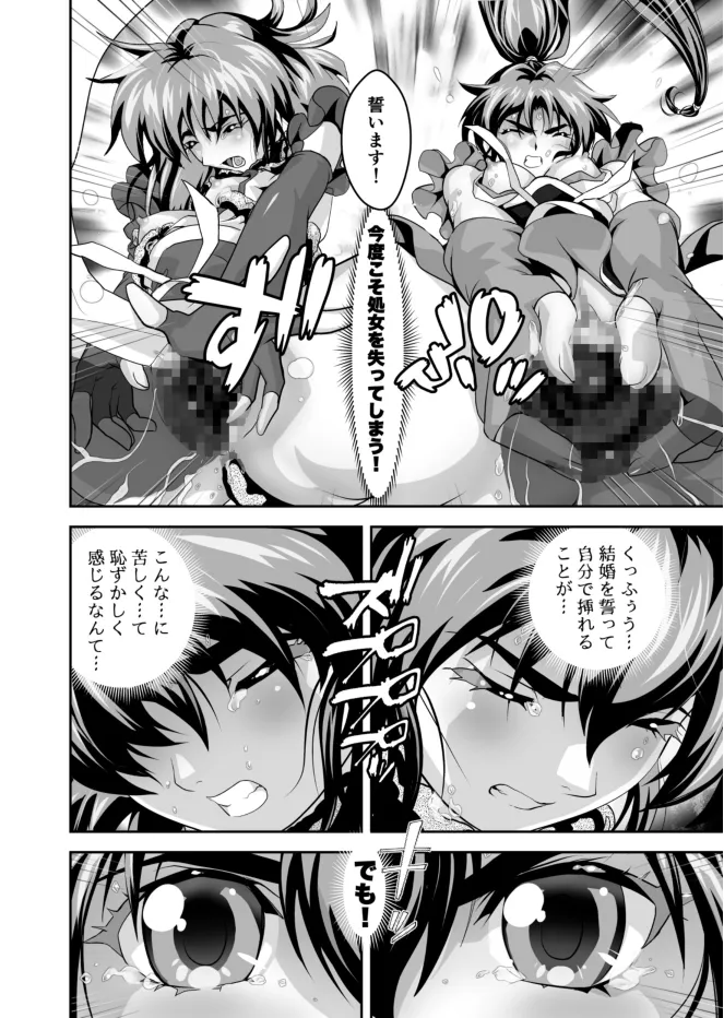 黒玉式淫ら花嫁修行録最終巻 千秋楽鬼に敗れた双子巫女は鬼王の花嫁としての初夜に触手淫獄に堕ちる Page.65