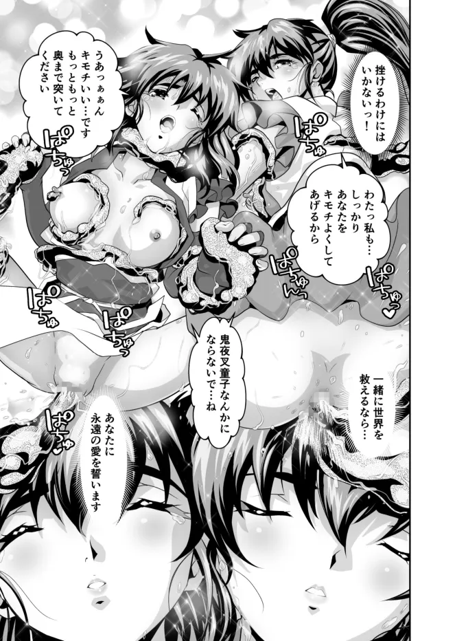 黒玉式淫ら花嫁修行録最終巻 千秋楽鬼に敗れた双子巫女は鬼王の花嫁としての初夜に触手淫獄に堕ちる Page.66