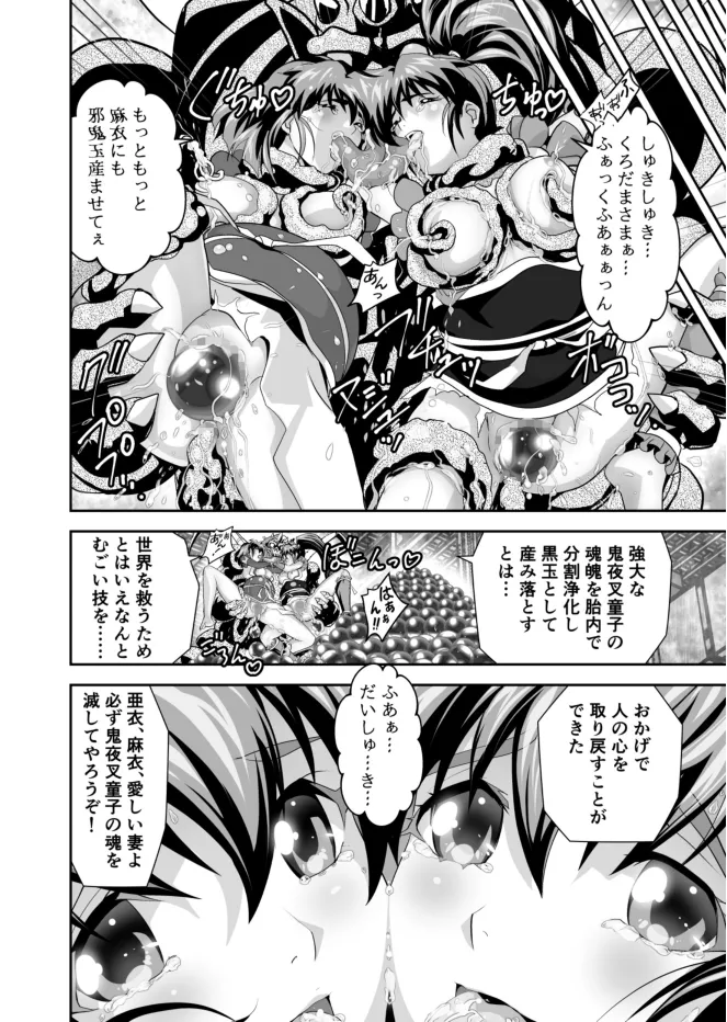 黒玉式淫ら花嫁修行録最終巻 千秋楽鬼に敗れた双子巫女は鬼王の花嫁としての初夜に触手淫獄に堕ちる Page.67
