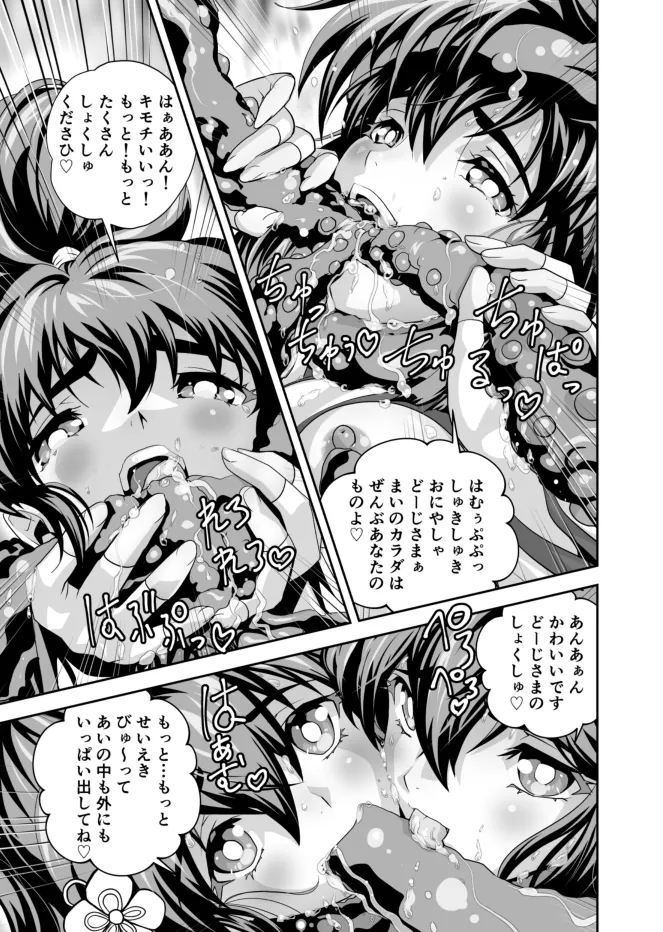 黒玉式淫ら花嫁修行録最終巻 千秋楽鬼に敗れた双子巫女は鬼王の花嫁としての初夜に触手淫獄に堕ちる Page.8