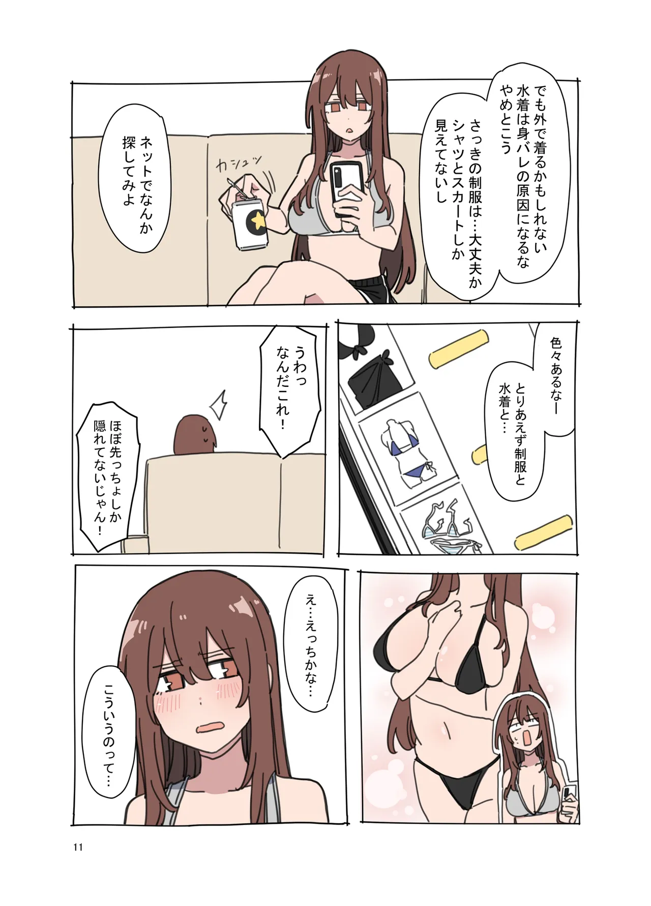 ジドリナ2 Page.10