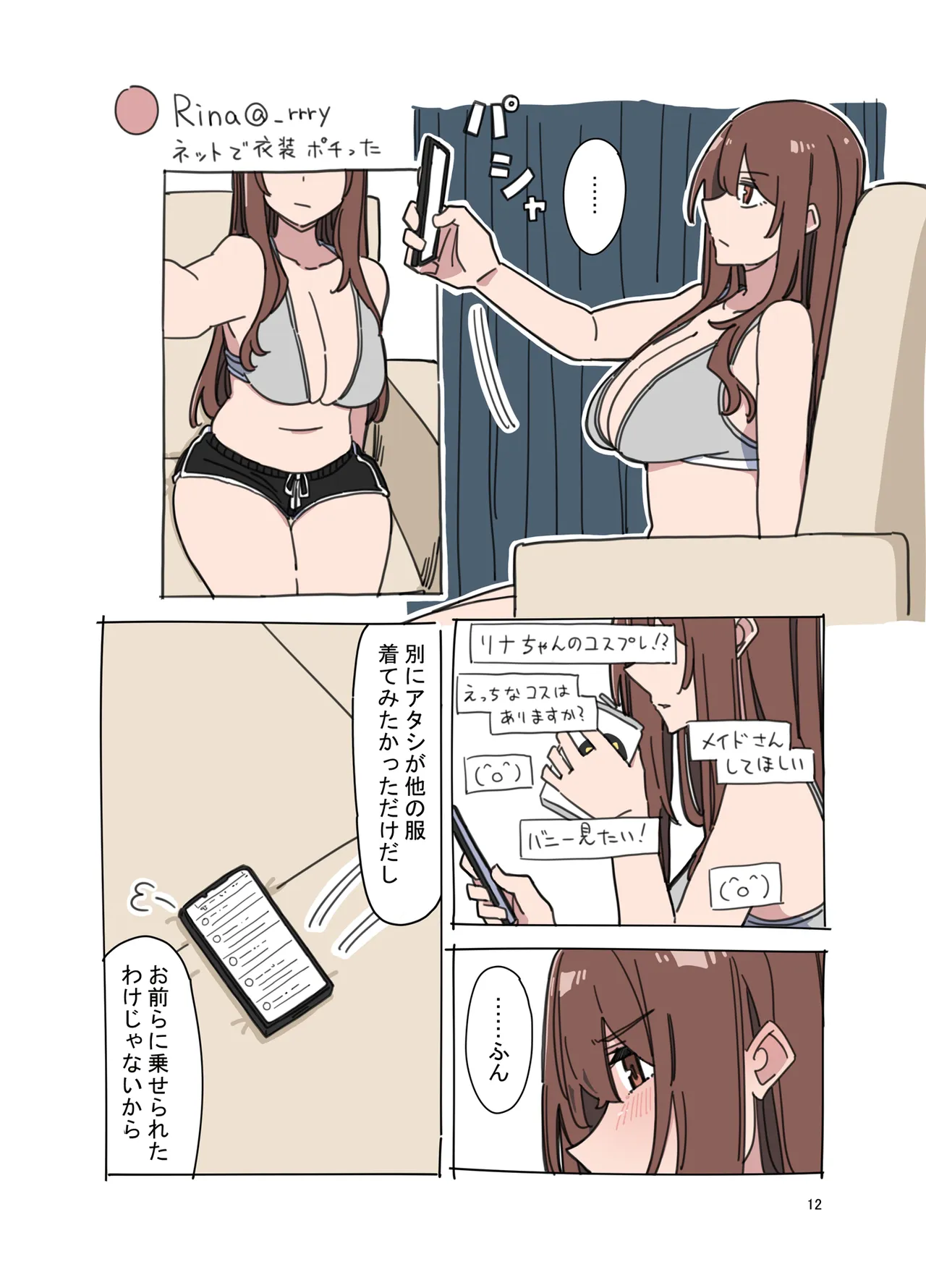ジドリナ2 Page.11