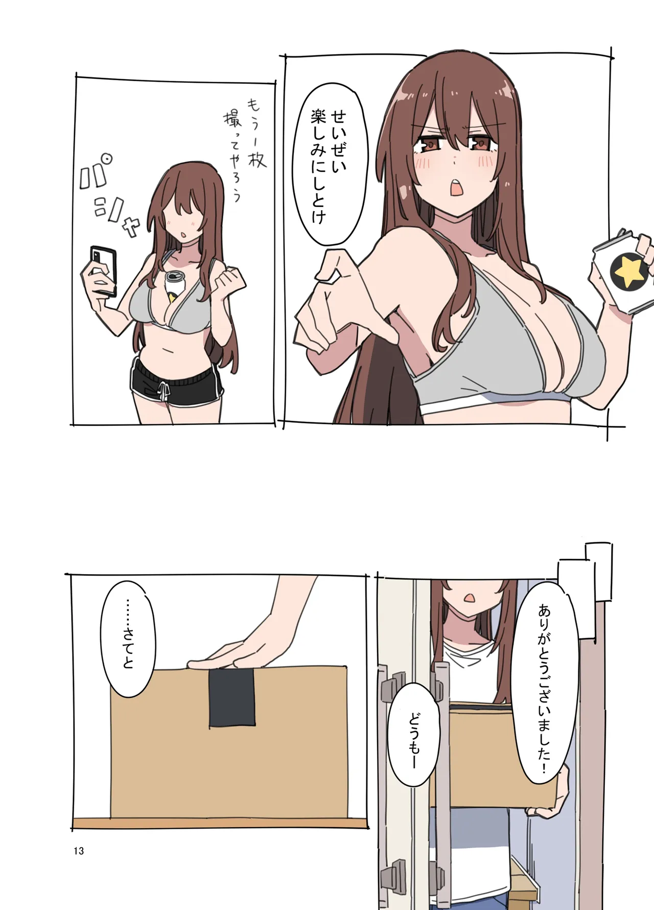 ジドリナ2 Page.12
