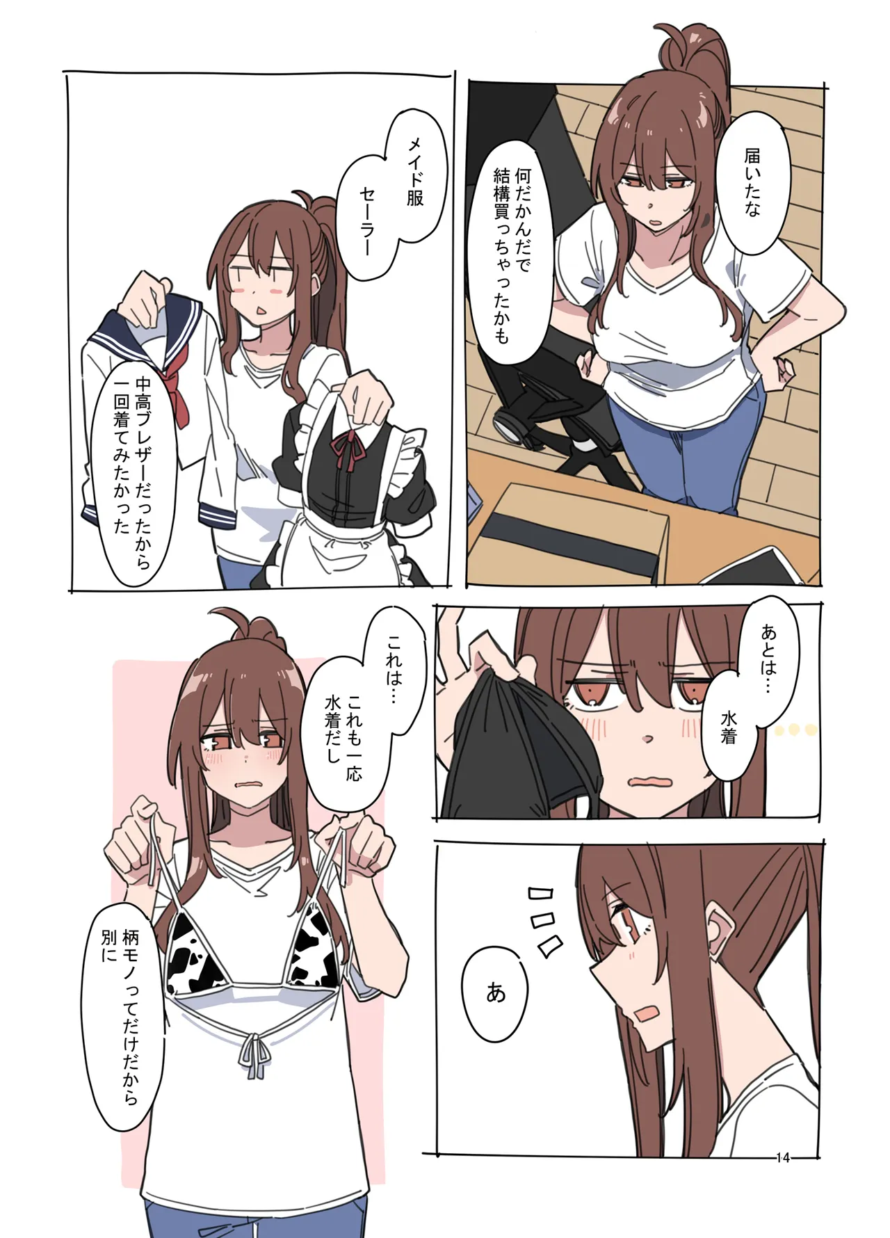 ジドリナ2 Page.13