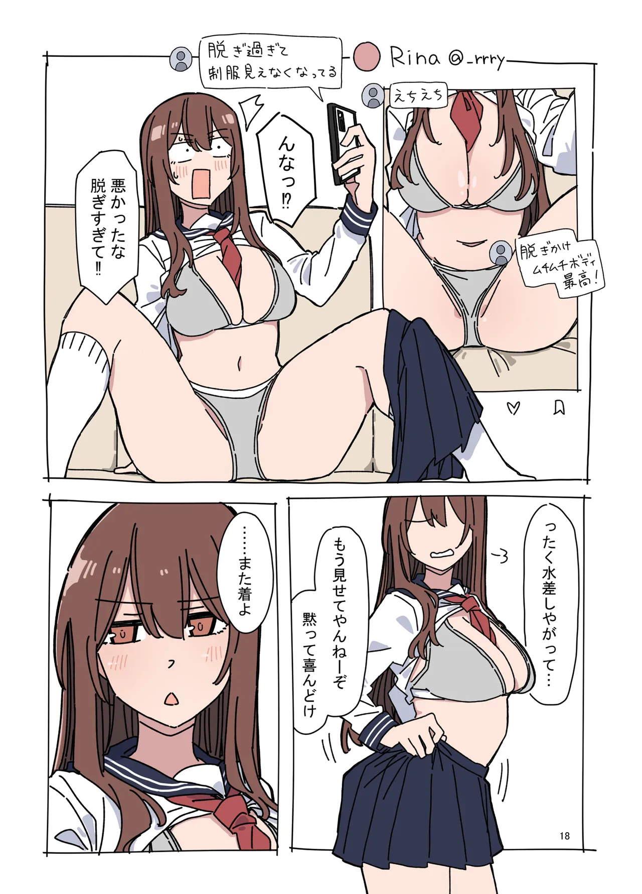 ジドリナ2 Page.17
